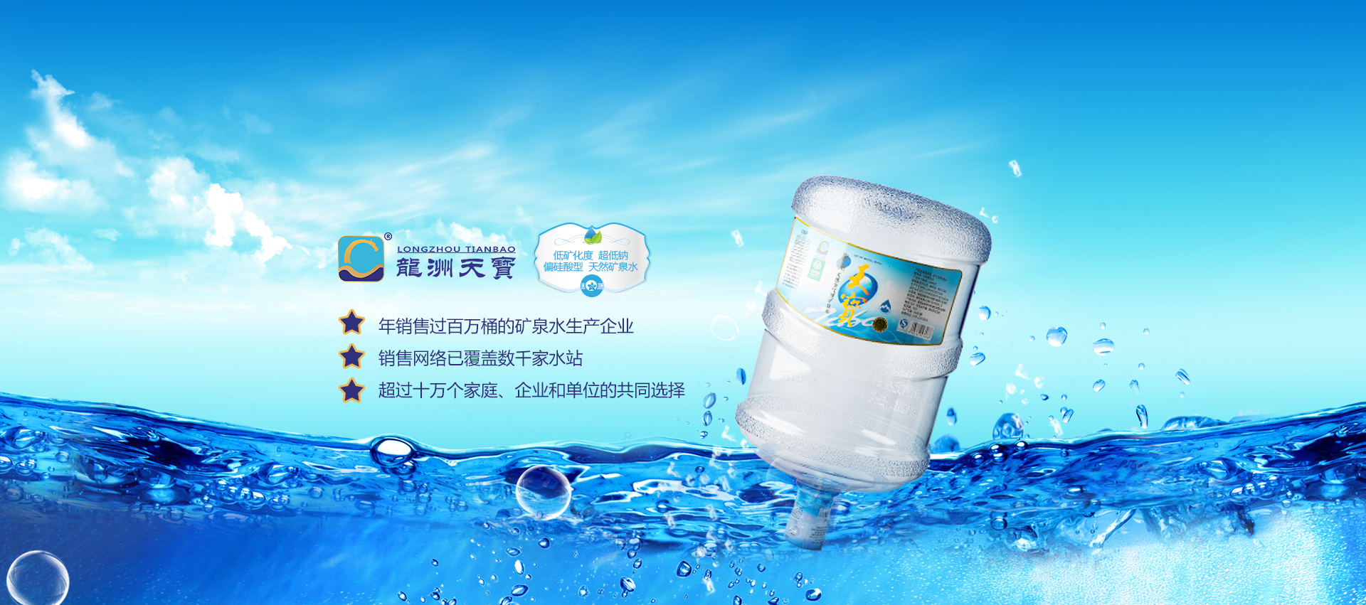 株洲龍洲天寶礦泉水有限公司—株洲送水、株洲桶裝水、株洲桶裝水配送、株洲送水公司、株洲送水電話、株洲送水電話13080548782